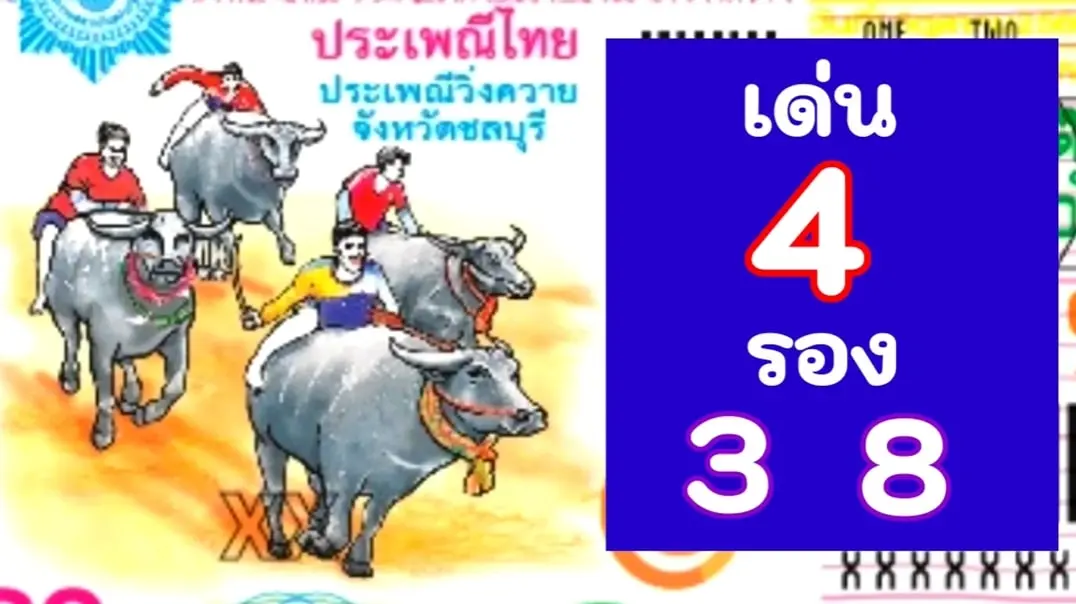 เลขเด็ด-แปลปกสลาก-16-10-66-2-min