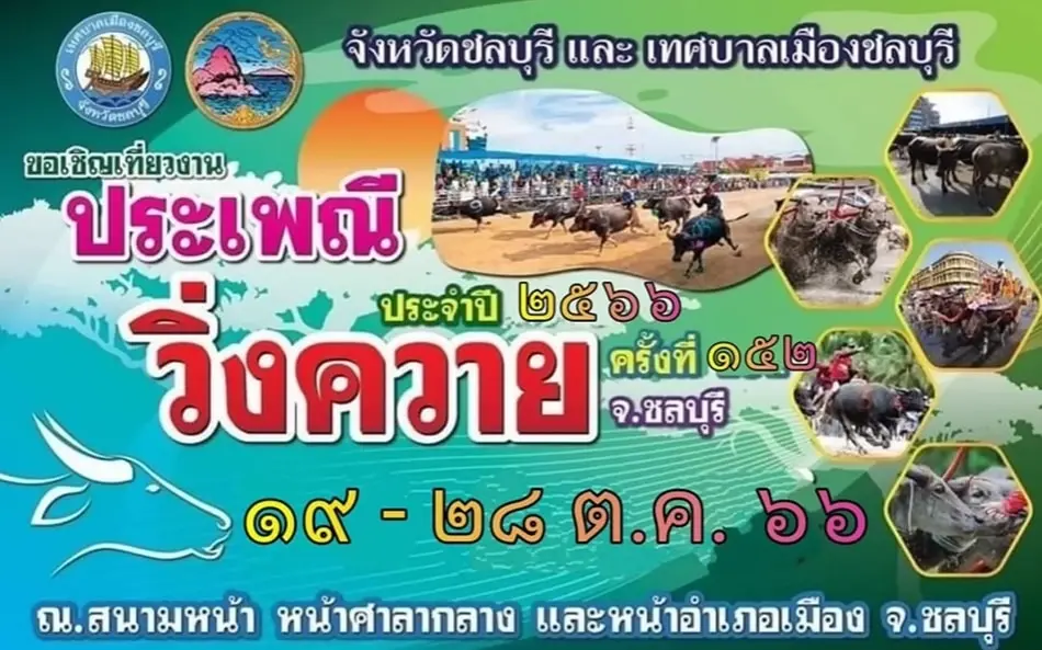 เลขเด็ด-แปลปกสลาก-16-10-66-3-min