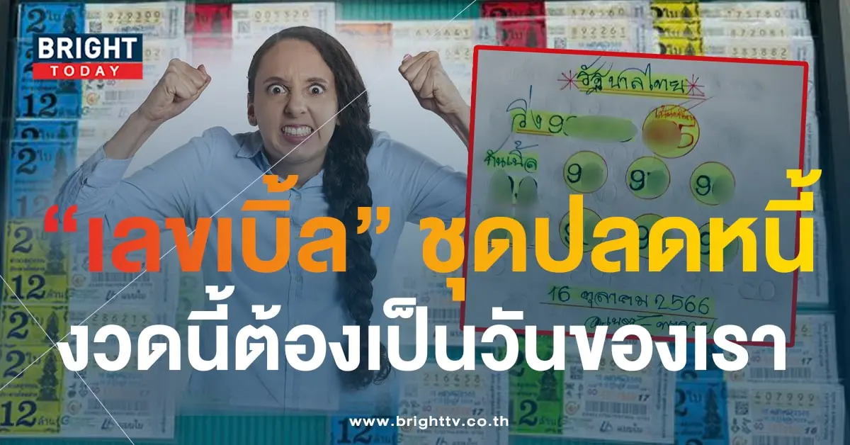 เนตรพารวย 16 10 66-min (1)