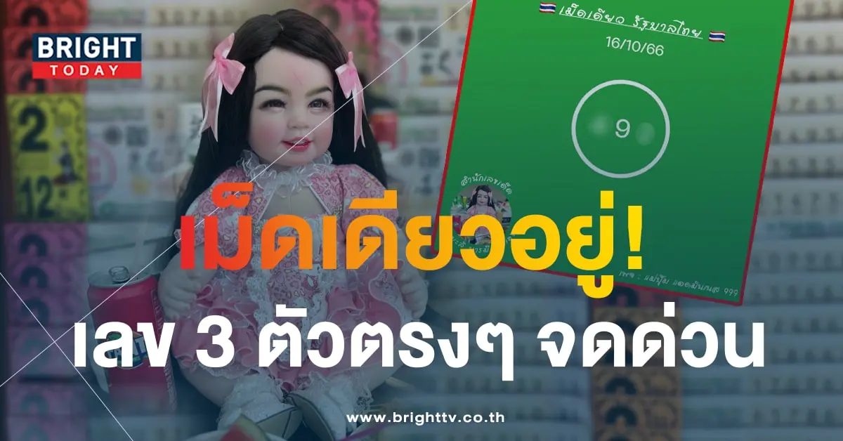 น้องมะลิ บารมีมหาเฮง 16 10 66-min