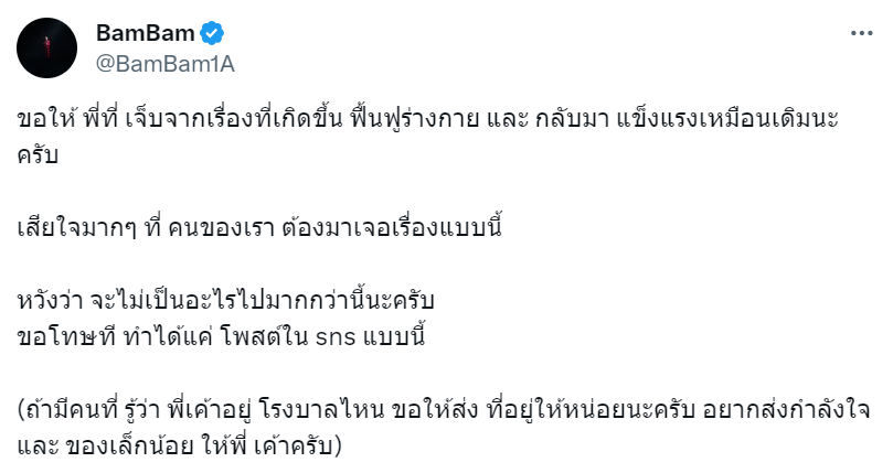 โพสแบมแบม