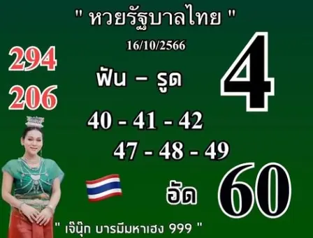 เลขเด็ด-เจ๊นุ๊ก