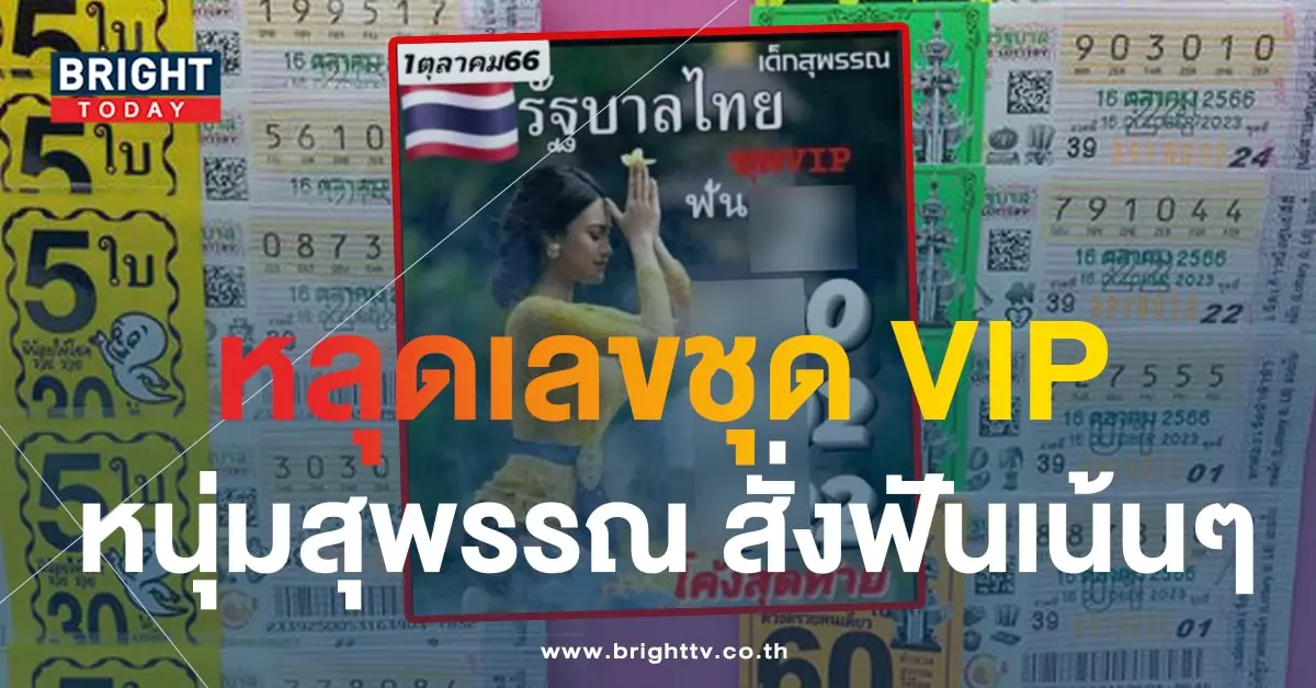 หวยหนุ่มสุพรรณ 16 10 66-min
