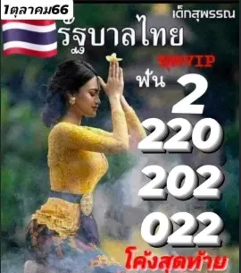 หวยหนุ่มสุพรรณ