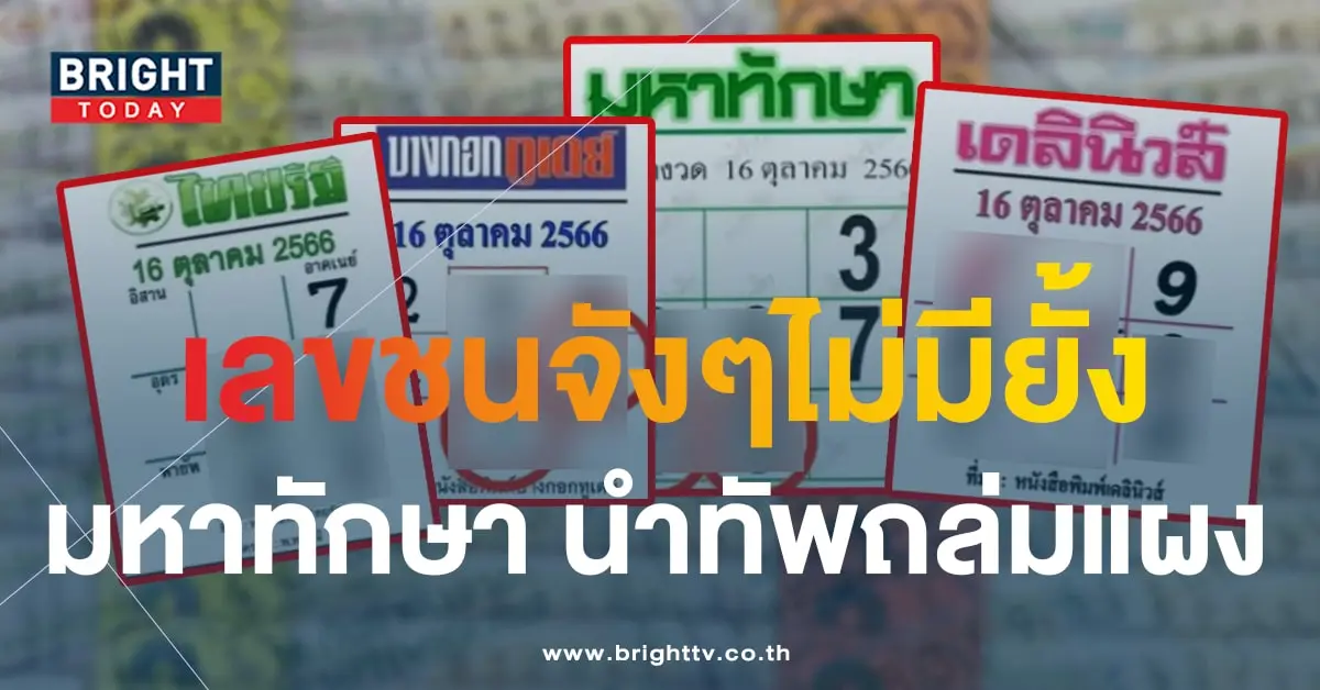 มหาทักษา 16 10 66 7-min