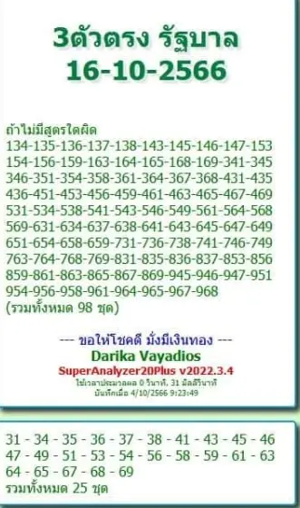 หวยใบเขียว