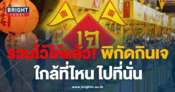 เทศกาลกินเจ 2566-min (2)