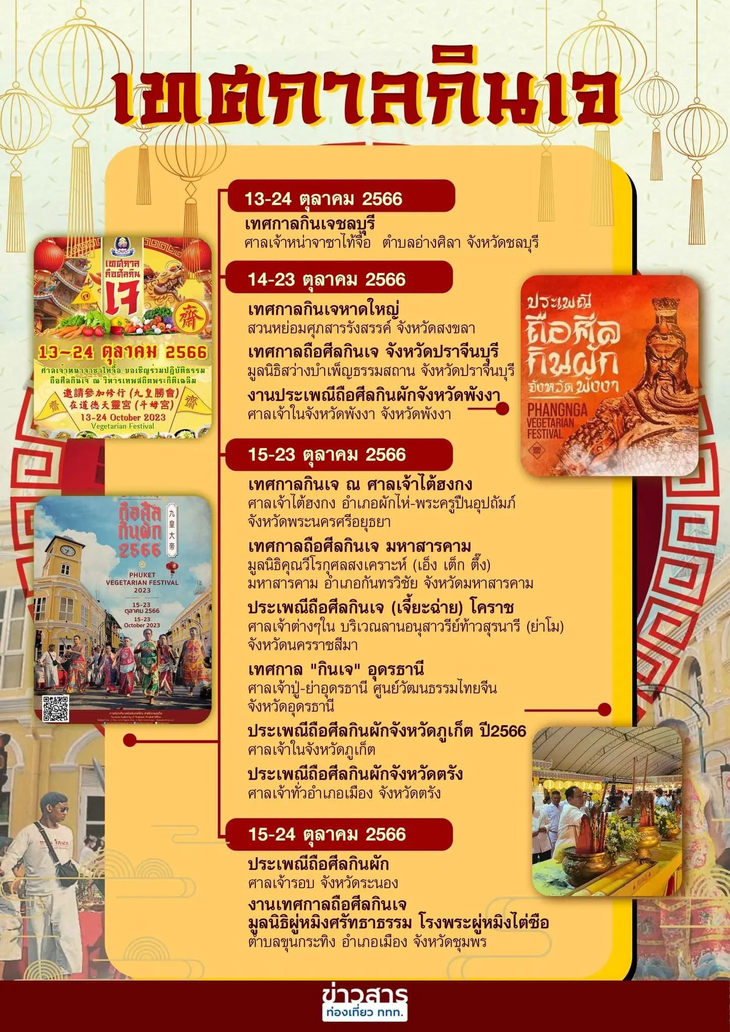 เทศกาลกินเจ-2566-min-1