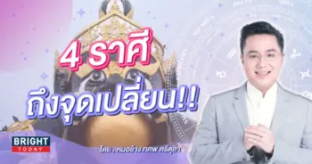 ราหูย้าย 17 ตุลาคม 2566 หมอช้าง-min (1)