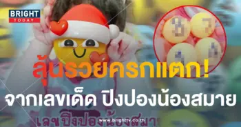 หวยลาว ปิงปองน้องสมาย 13 10 66-min