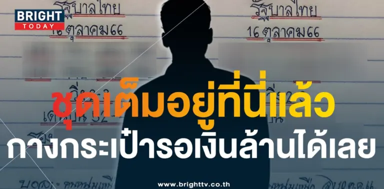 เลขเด็ด มิสเตอร์บอล คนหนุ่มเหนือ 16 10 66-1-min