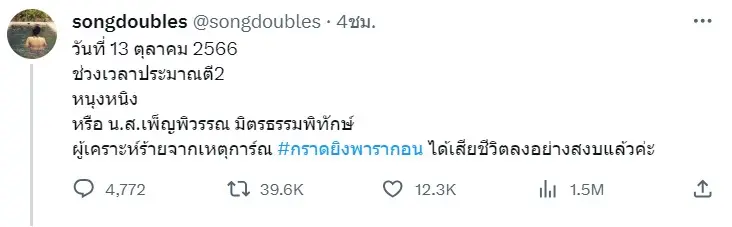 สกรีนช็อต 2023-10-13 124110