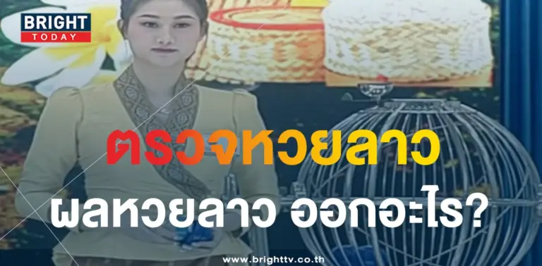 ผลหวยลาว 13 10 66-min