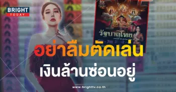 ลูกแก้วพาปัง 16 10 66-min