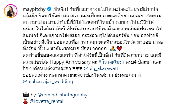 เมย์ พิชญ์นาฏ
