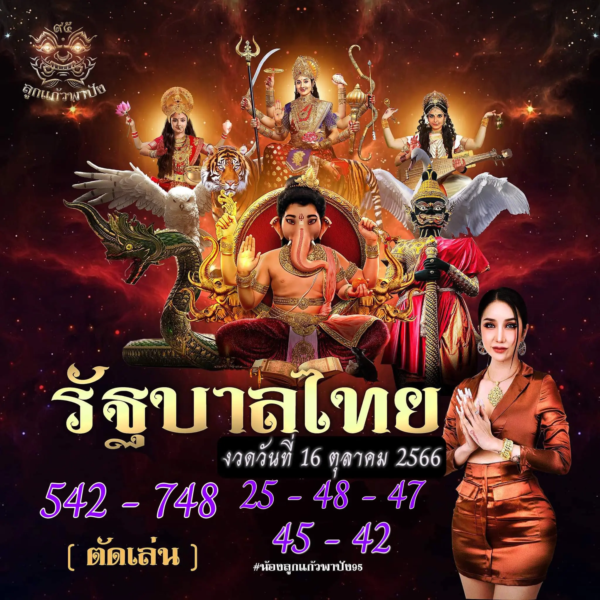 ลูกแก้วพาปัง