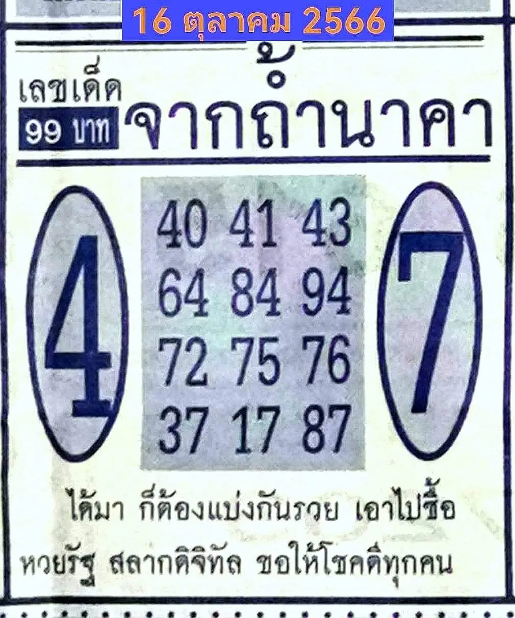 เลขเด็ด-ถ้ำนาคา