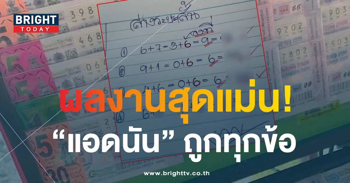 หวยแอดนัน 16 10 66-min