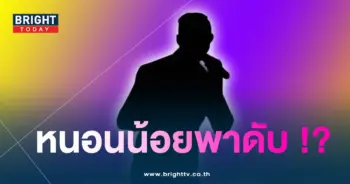 ข่าวฉาวนักร้อง-min