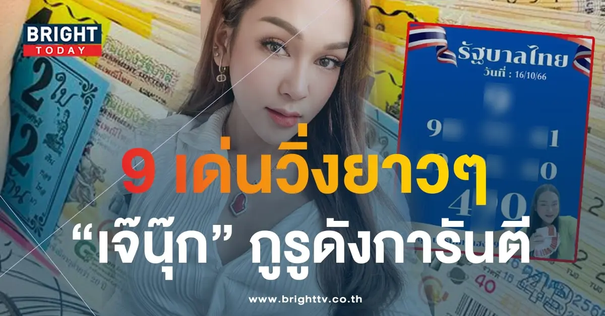 เจ๊นุ๊ก 16 10 66 1-min