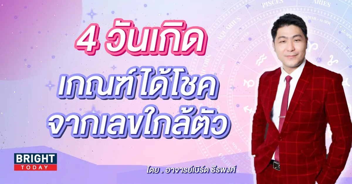 อาจารย์เบิร์ด ธีรพง-min