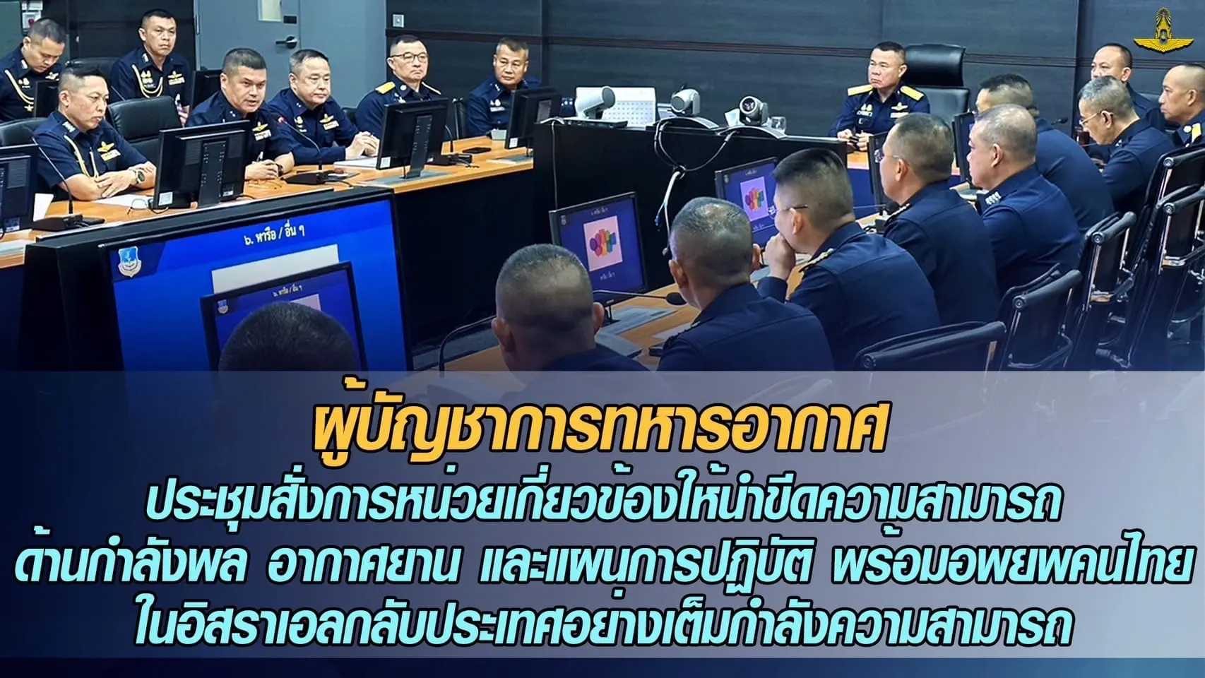เลขเครื่องบิน-ช่วยเหลือ-แรงงานไทยในอิสราเอล-3-min-1
