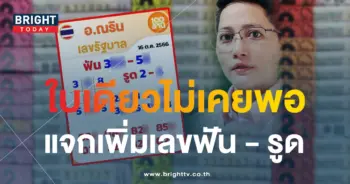 ณริน พารวย 2-min