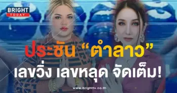 หวยลาว แม่น้ำปั่น หวยลาว ลูกแก้วพาปัง-min (1)