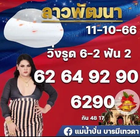 หวยลาว-แม่น้ำปั่น-2
