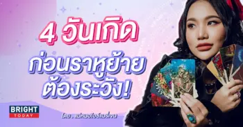 ดวงตุลาคม 2566 ราหูย้าย 17 ตุลาคม 2566-min (1)