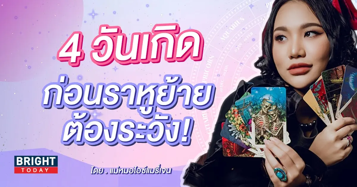 ดวงตุลาคม 2566 ราหูย้าย 17 ตุลาคม 2566-min (1)