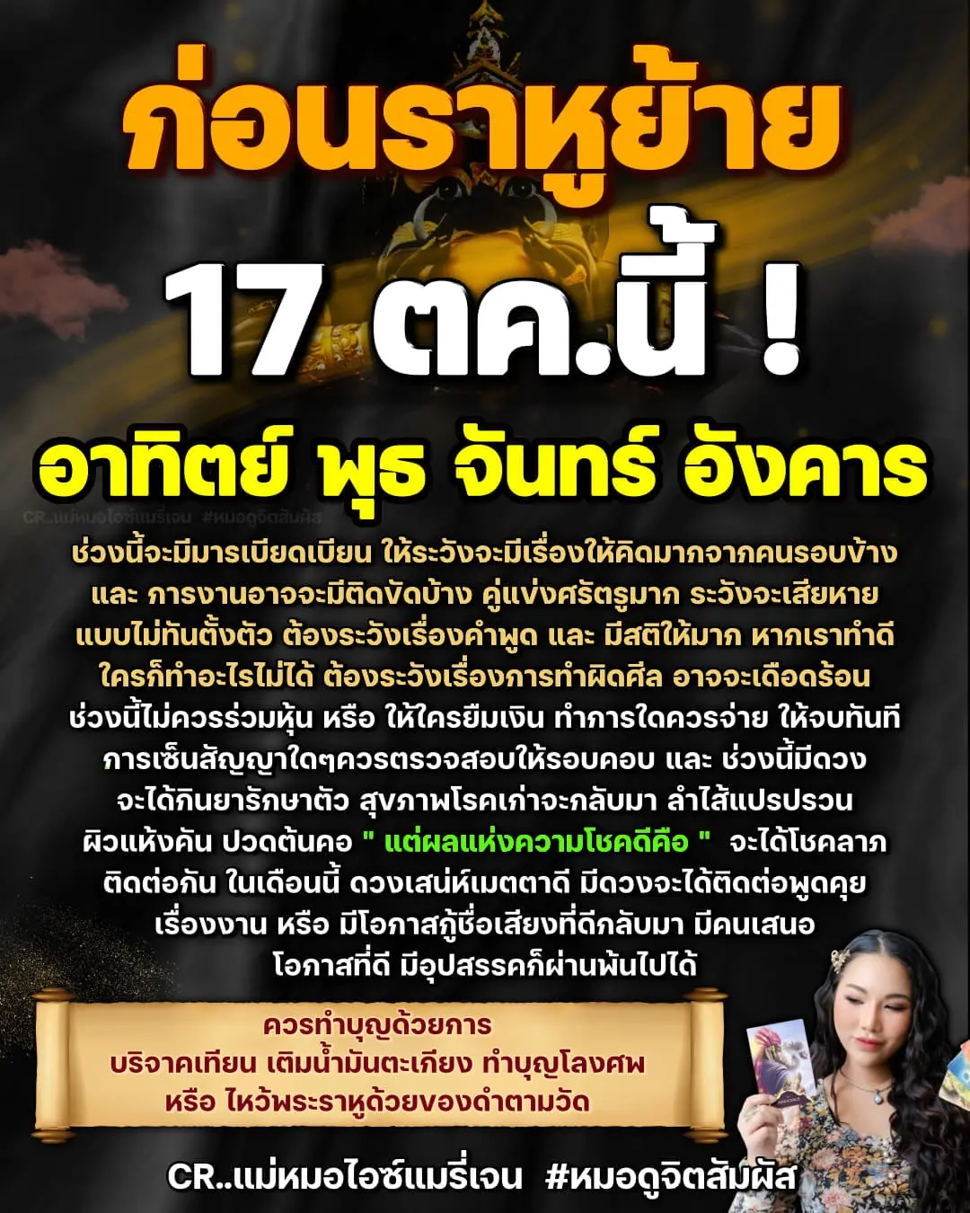 ดวงตุลาคม 2566 ราหูย้าย 17 ตุลาคม 2566-min