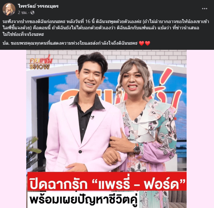 แพรรี่โต้