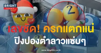 หวยลาว เลขปิงปองน้องสมาย 16 10 66 1-min