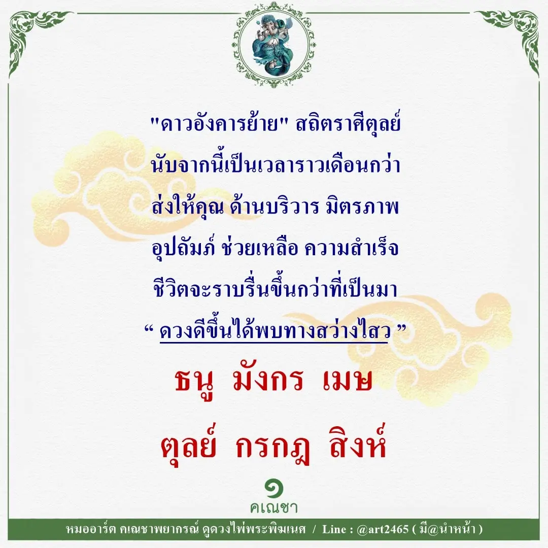 ดวงตุลาคม-2566-min