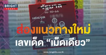 ธิดา บารมีนาคา 16 10 66-min