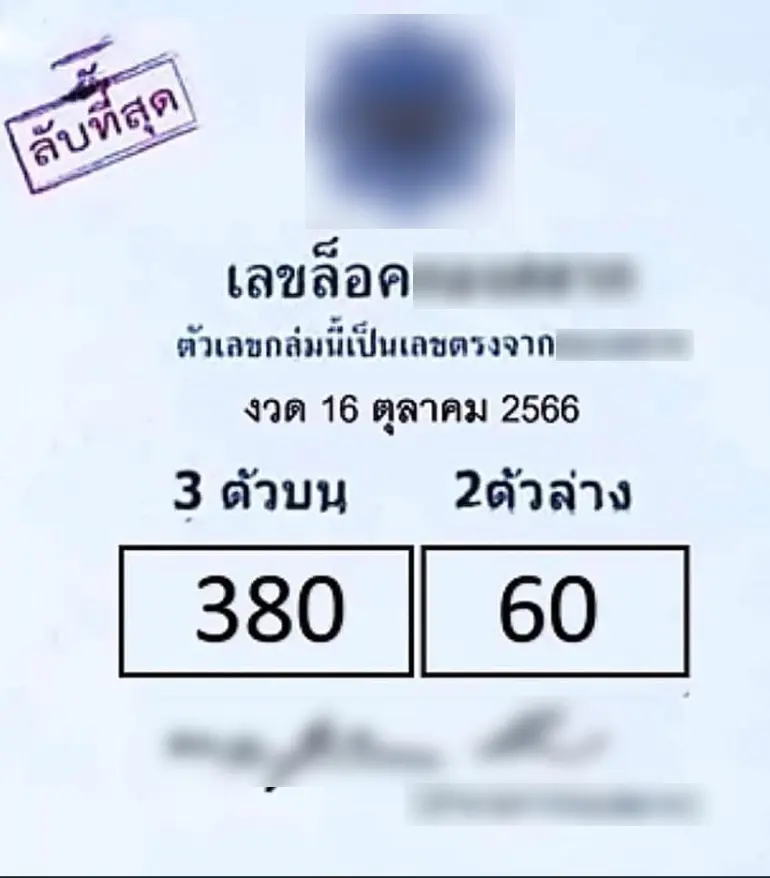 เลขล็อค-16-10-66
