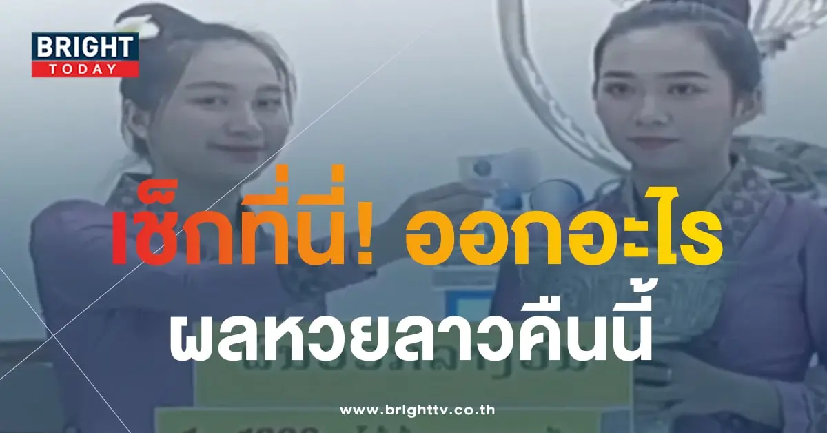 ผลหวยลาว 11 10 66-min (1)