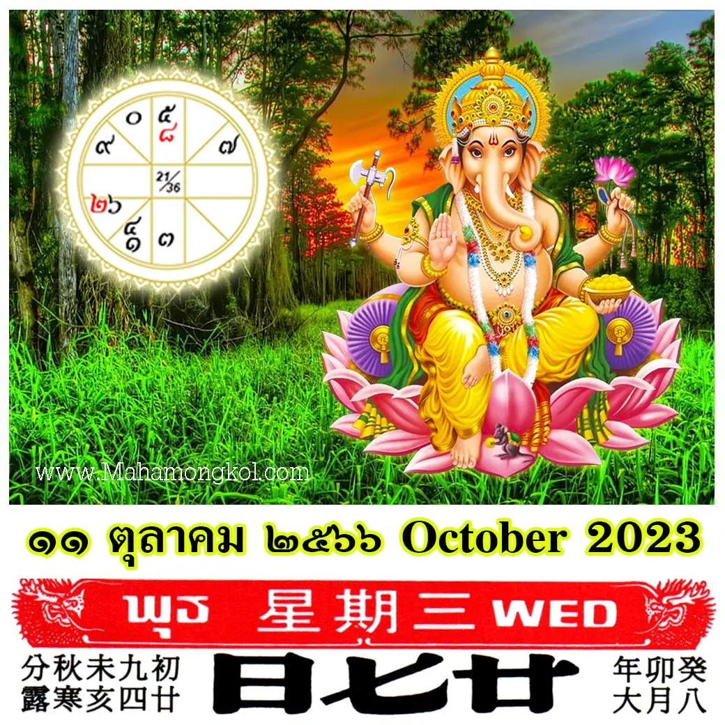 ดูดวงรายวัน-ดวงวันนี้-11-ตุลาคม-2566-min
