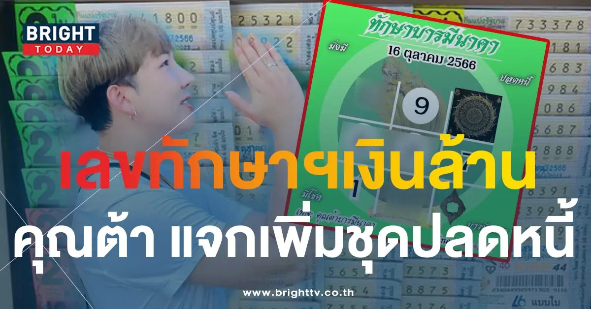 ต้า บารมีนาคา 16 10 66 1-min (1)