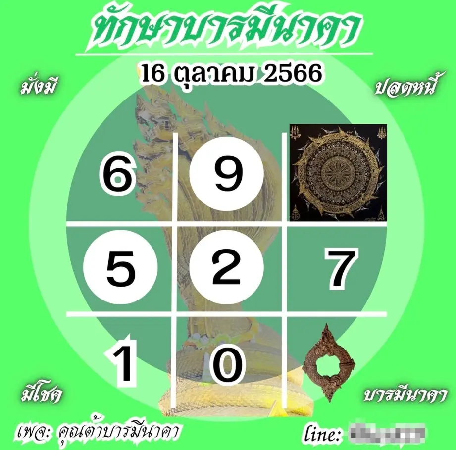 ต้า-บารมีนาคา-16-10-66-1