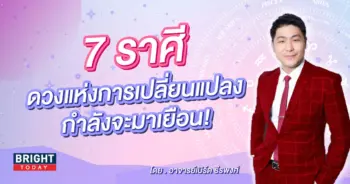 อาจารย์เบิร์ด ดวงตุลาคม 2566-min (2)