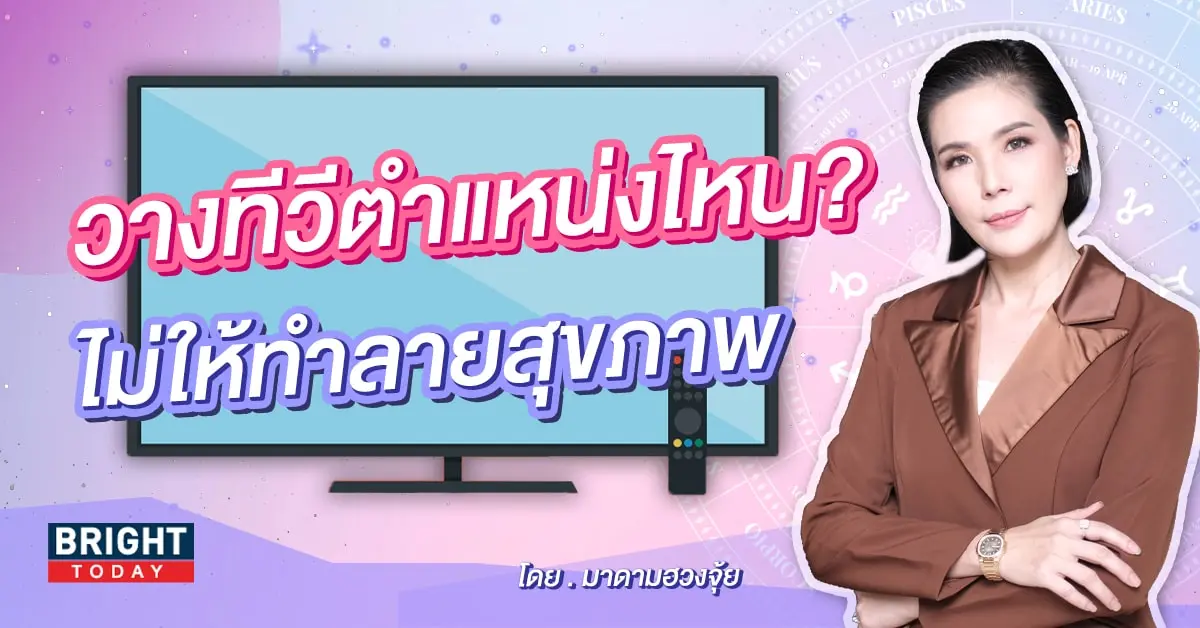 ฮวงจุ้ย-min (1)