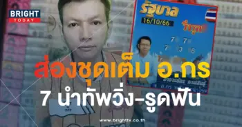 กร พลังเลขนำโชค 16 10 66 5-min