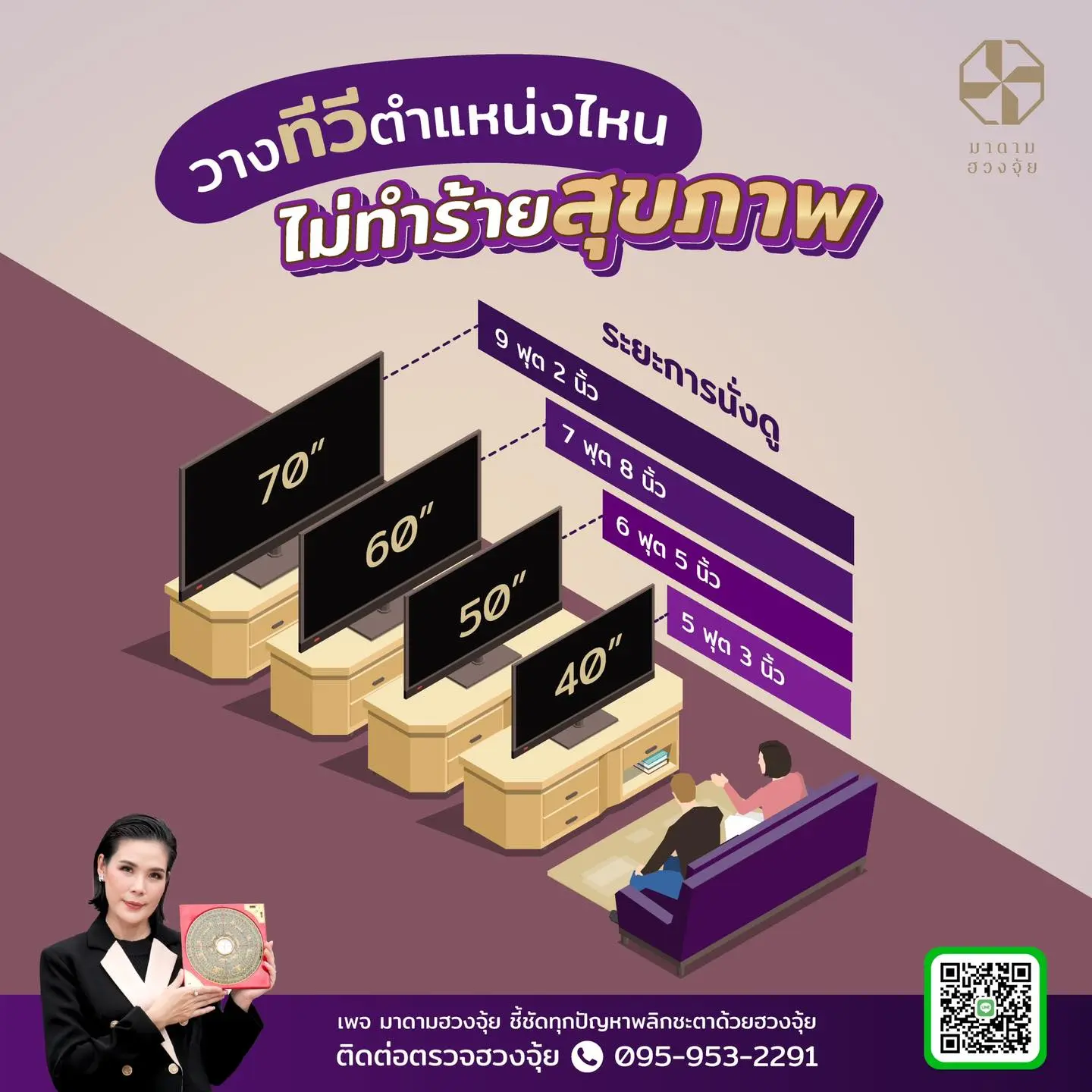 วางทีวีตำแหน่งไหน-ไม่ทำร้ายสุขภาพ-min
