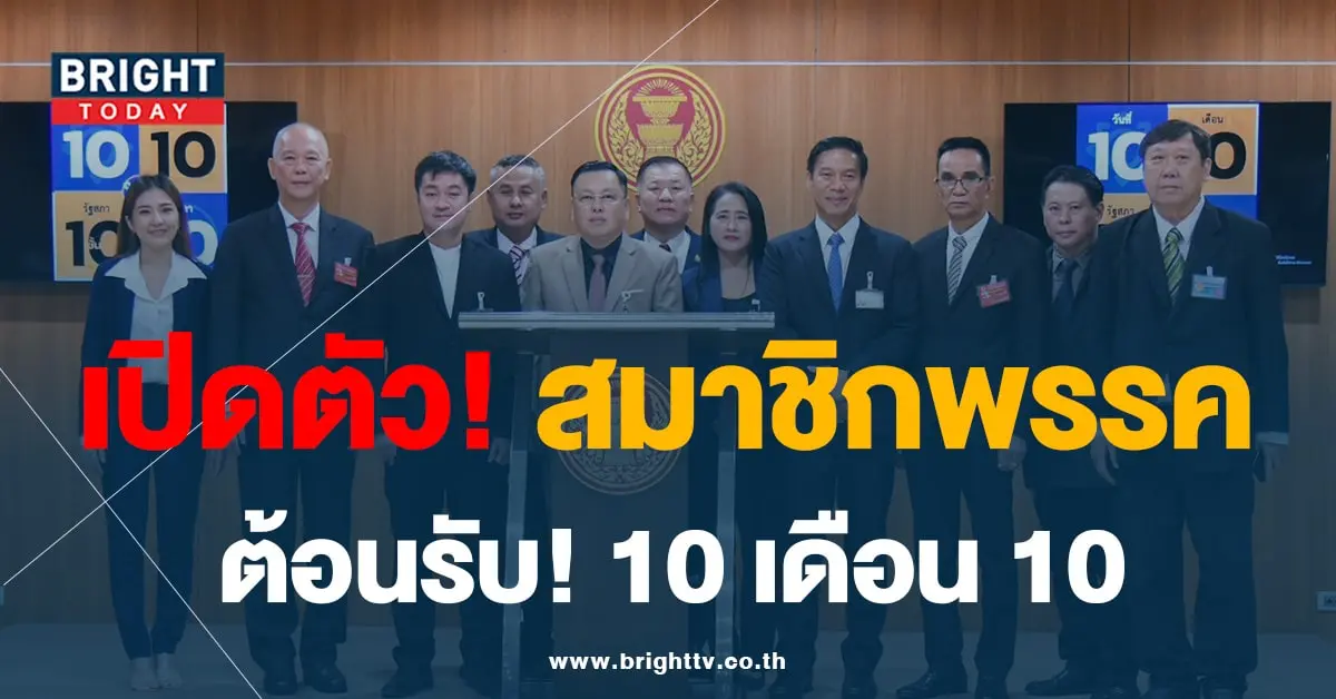 พรรคเป็นธรรม -หมออ๋อง-01-min