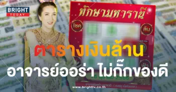 ทักษามหารานี เลขเด็ด 16 10 66-1-min