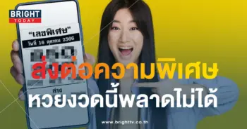 เลขเด็ด เลขพิเศษ 16 10 66-1-min
