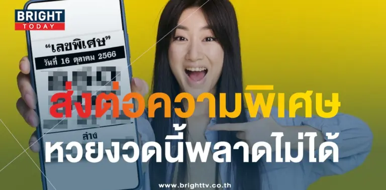 เลขเด็ด เลขพิเศษ 16 10 66-1-min