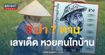 เลขเด็ด ฅนไทบ้าน 16 10 66-1-min